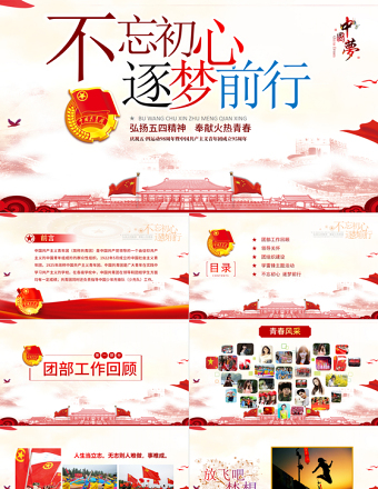 2025简约大气团委共青团志愿者青春正能量照片展示ppt免费下载