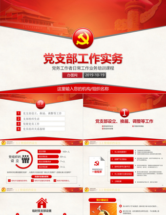 2025免费基层党支部工作实务党务工作者培训PPT模板免费下载