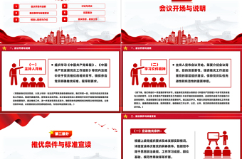 2025关于党员大会推优会议记录PPT免费下载