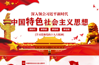 2025新思想党课ppt模板免费下载