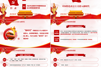 2025红色大气领会新时代中国特色社会主义思想党课PPT-含讲稿免费下载