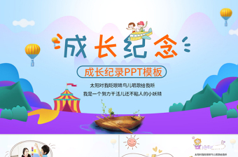 2025优秀儿童成长纪念册电子相册PPT免费下载