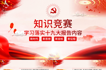 2025党课政党知识ppt免费下载