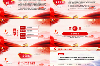 2025红色大气党课党政大气十九大报告知识竞答比赛PPT免费下载