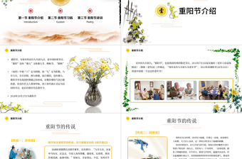 2025精品手绘卡通重阳节主题班会PPT模板免费下载