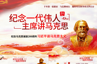 红色光效马克思主义思想PPT模板免费下载