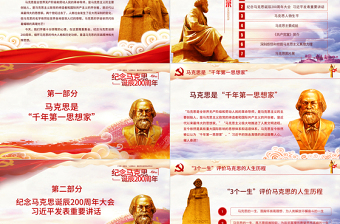 红色光效马克思主义思想PPT模板免费下载