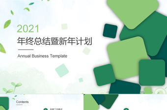 2025清新简约风工作总结年终总结动态ppt免费下载