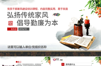 2025红色光效原创中国风党员干部家规家风建设廉洁自律PPT免费下载