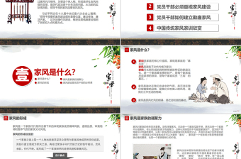 2025红色光效原创中国风党员干部家规家风建设廉洁自律PPT免费下载