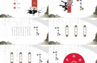 2025大气时尚中国风古典雅致礼仪文化家训家风家规PPT模板免费下载