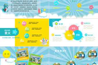 2025简约大气原创卡通清新新学年儿童小学幼儿园家长会PPT免费下载