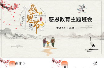 2025极简风中国风学生感恩教育主题班会感恩节教师节节日主题班会PPT模板免费下载