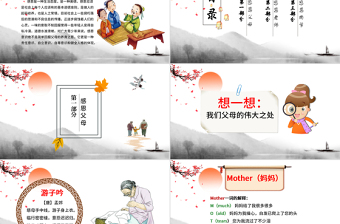 2025极简风中国风学生感恩教育主题班会感恩节教师节节日主题班会PPT模板免费下载