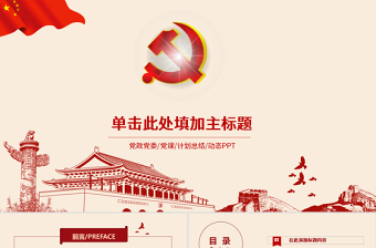 2025红色简洁大气红色党政工作总结工作汇报ppt模板免费下载