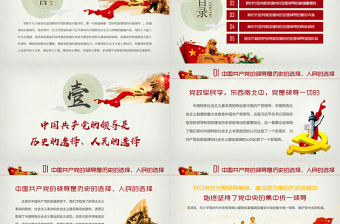 2025优质新时代坚持和加强党的全面领导党课ppt免费下载