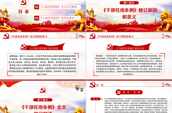 2025简约大气原创学习解读党政领导干部选拔任用工作条例免费下载
