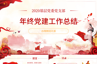 2025简洁大气基层机关党支部党建工作ppt免费下载