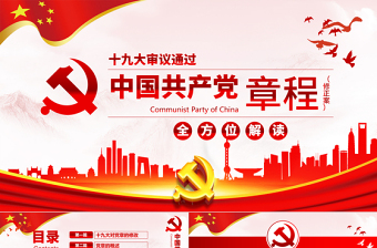 红色渐变中国共产党十九大PPT模板免费下载
