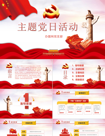 2025简约大气党支部主题党日活动策划方案PPT免费下载