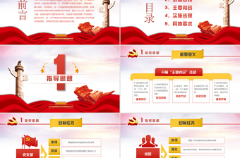 2025简约大气党支部主题党日活动策划方案PPT免费下载