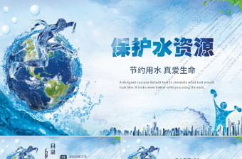 2025简约大气蓝色节约用水保护水资源动态ppt模板免费下载
