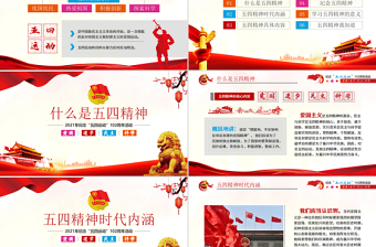 2021年弘扬五四精神102周年五四青年团员PPT模板免费下载