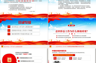 2025红色渐变原创学习贯彻新时代意识形态工作党课学习PPT-含讲稿免费下载