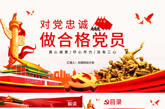 2025精美时尚七一主题党课党建勇担当善作为对党忠诚做合格共产党员党课PPT免费下载