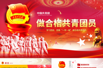 2025简约大气中国共青团PPT模板免费下载