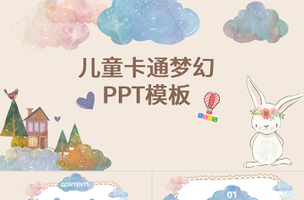 幼儿ppt模板