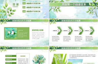2025简约大气绿叶清新淡雅优秀教师公开课PPT课件模板免费下载