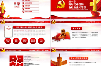 2025优质十九大新党章全方位解读学习中国共产党章程党课ppt免费下载