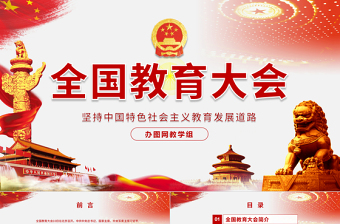 2025全国优秀党课ppt免费下载