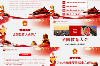 2025优秀全国教育大会中国特色社会主义教育发展道路说课党课PPT模板免费下载