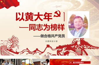 优秀共产党员PPT模板免费下载