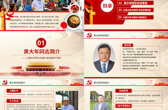 优秀共产党员PPT模板免费下载