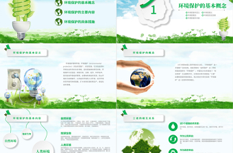 2025简洁大气保护环境共享文明环保公益绿色小清晰手绘风主题班会PPT免费下载