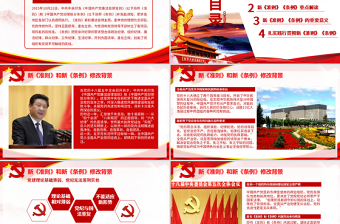 2025红色庄严学习廉洁自律准则和纪律处分条例党课PPT免费下载
