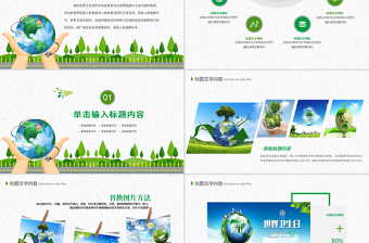 2025精美时尚原创国际世界卫生日健康活动宣传PPT模板免费下载