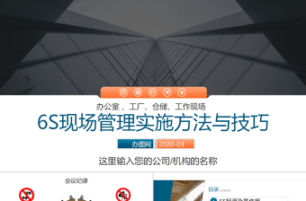 2025简约大气公司企业办公室工厂车间员工6S管理培训PPT免费下载