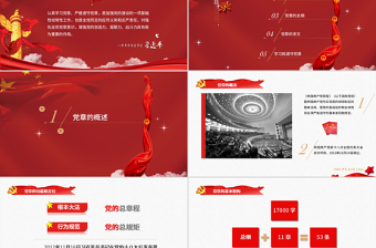 精美时尚中国共产党章程（2012年修改版本）党章党规学习解读PPT模板幻灯片免费下载