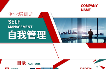 2025简约大气企业管理员工团队自我管理公司培训模板免费下载
