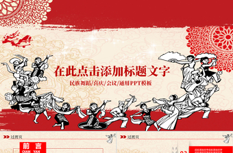 精品民族团结ppt