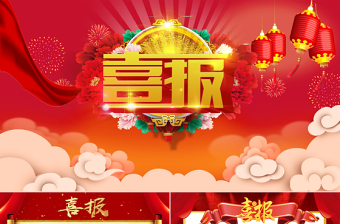 2025简约大气红色喜庆学校企业喜报贺报ppt模板免费下载