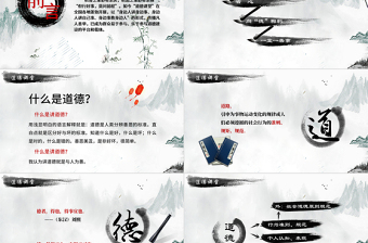 2025大气时尚中国风国学经典讲堂道德讲堂校园文明教育主题班会动态PPT模板免费下载