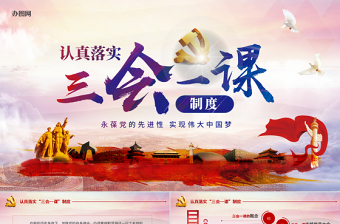 2025党建工作党课ppt免费下载