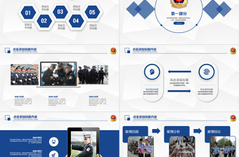 精美大气警察公安蓝色简介PPT模板免费下载