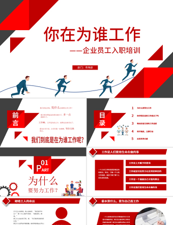 2025时尚大气原创企业公司新员工入职培训为谁工作PPT模板免费下载