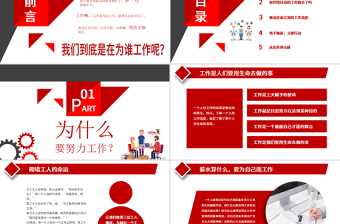 2025时尚大气原创企业公司新员工入职培训为谁工作PPT模板免费下载